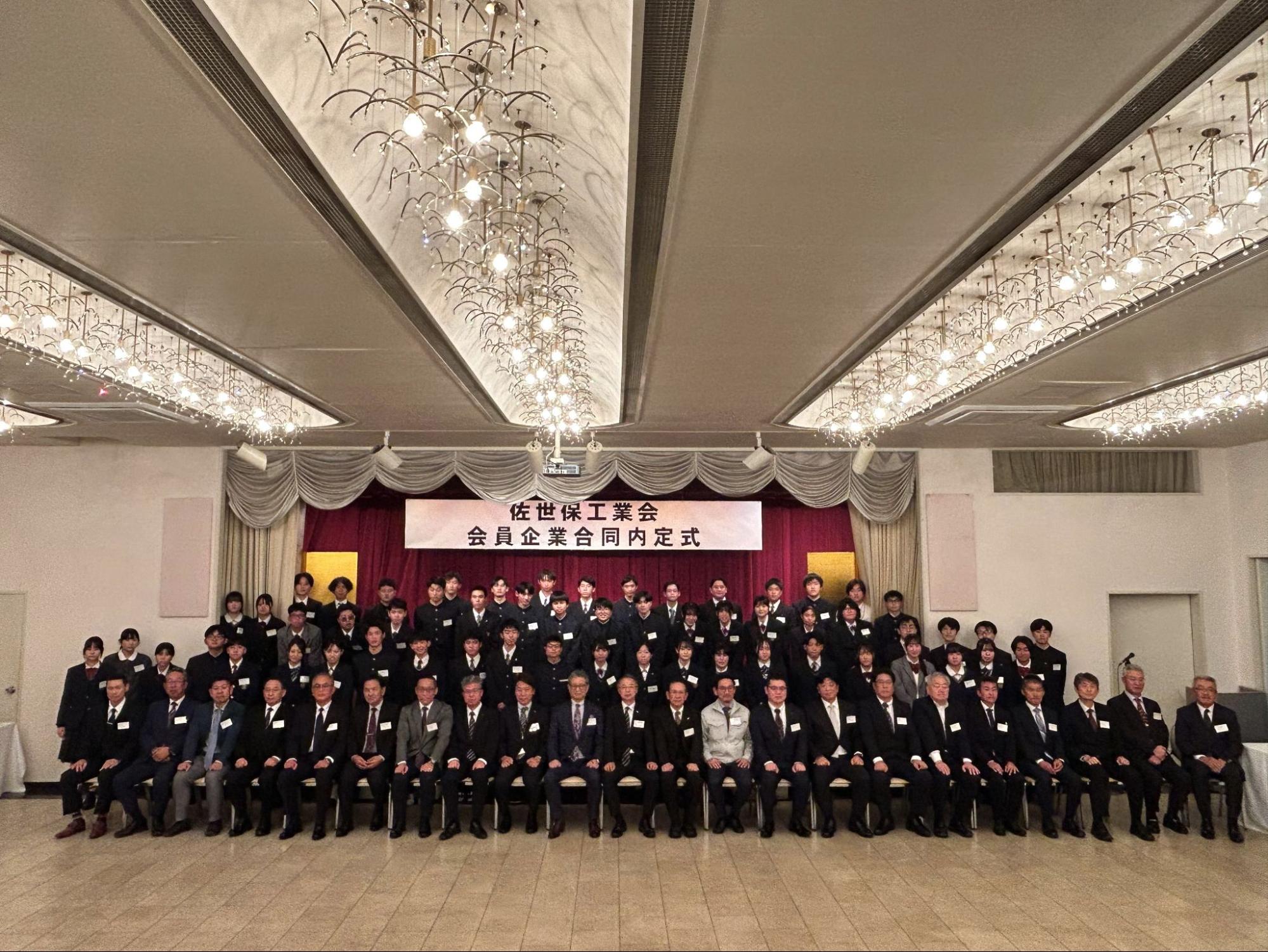 佐世保工業会会員企業合同内定式